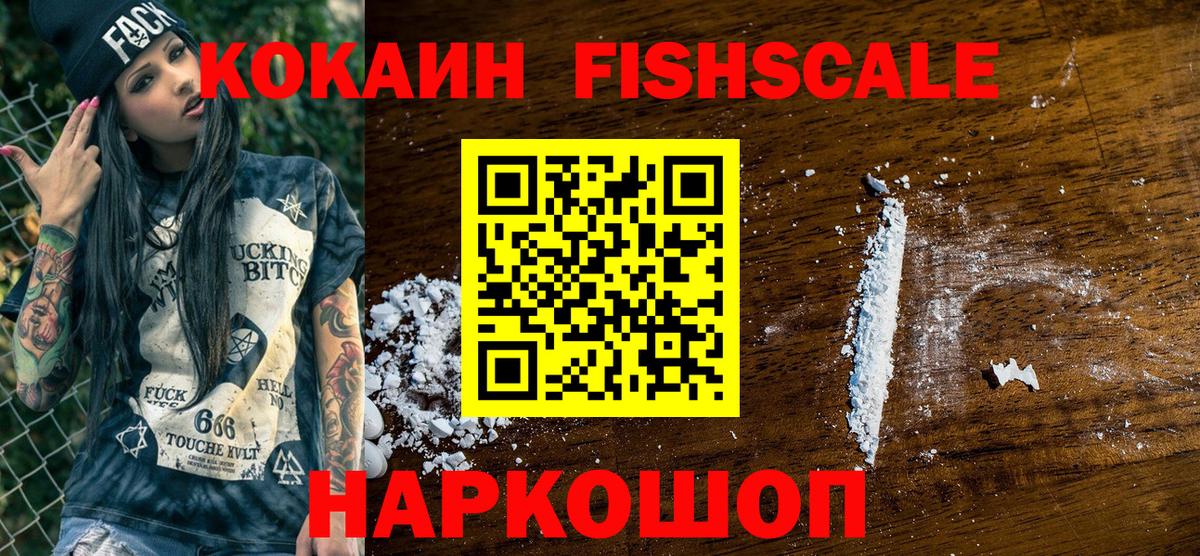 COCAIN Fish Scale  Вход с VPN  Cocaine  Комсомольск-на-Амуре  COCAIN Перу 