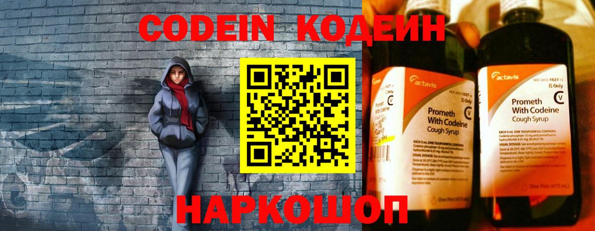 Кодеиновый сироп Lean Purple Drank  Кодеин напиток Lean (лин)  где купить наркоту  Комсомольск-на-Амуре  Вход с VPN 