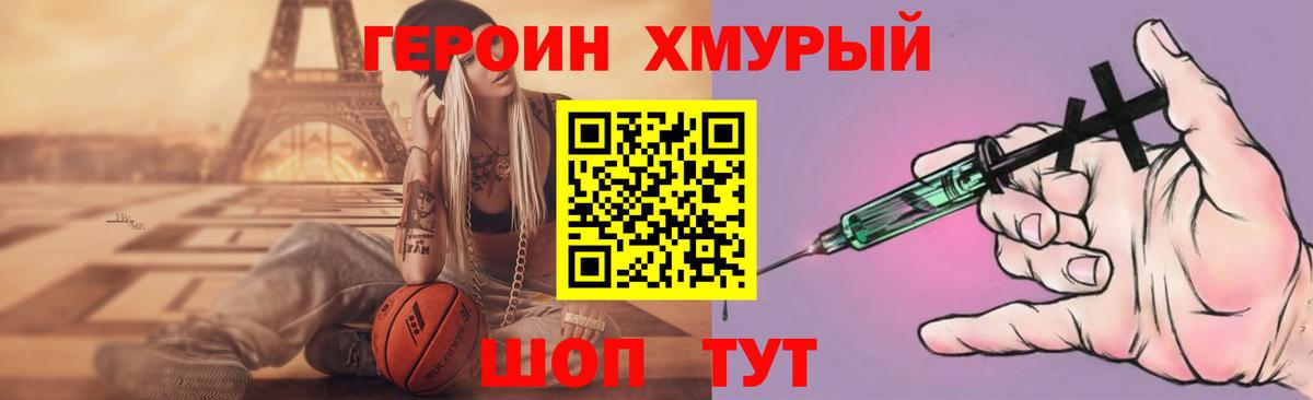 ГЕРОИН VHQ Комсомольск-на-Амуре