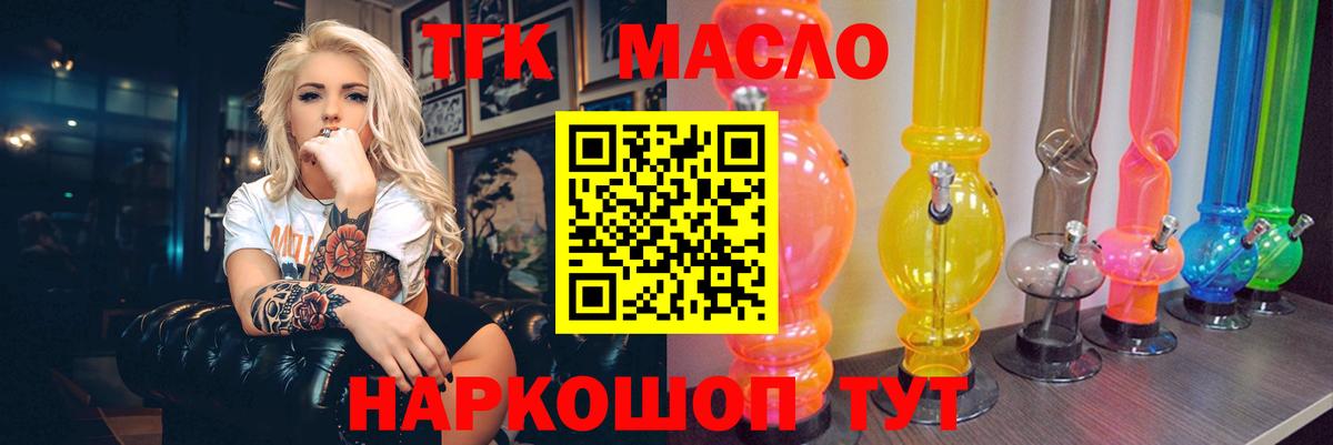 Комсомольск-на-Амуре  Дистиллят ТГК концентрат  Вход с VPN  ТГК вейп 